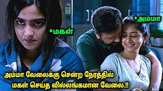 அம்மா இல்லாத நேரத்தில் மகளுக்கு கிடைத்த 2வது அப்பா😱🥵 Movie explained in tamil voiceover a film by [upl. by Yetac947]