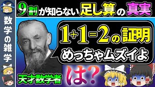 【ペアノの公理】112を厳密に証明します【ゆっくり解説】 [upl. by Analah]