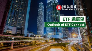 Hang Seng Investment  Outlook of ETF Connect [upl. by Kablesh]