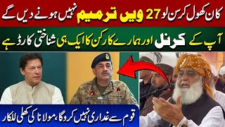 NO 27 Constitutional Amendment  Maulana Fazal Ur Rehman Dabang Statement  Establishment [upl. by Alitha]