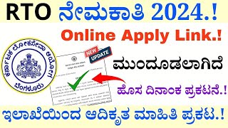 RTO Recruitment 2024  How To Apply RTO Recruitment 2024 Karnataka KPSC Recruitment 2024 [upl. by Aciretahs464]