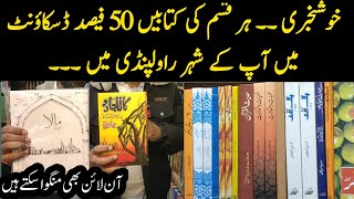 Books Shop Rawalpindi  Old books Shop  Sasti kitabain [upl. by Diaz]