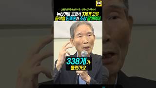 경악 윤석열 민족혼과 조상 팔아먹어 뉴라이트 교과서 오류 338개 김건희 순방 공천 탄핵 [upl. by Leola692]