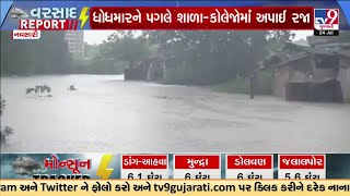 નવસારીના ખેરગામમાં 10 ઈંચ વરસાદ ખાબક્યો  Gujarat Rain  Monsoon 2024  TV9News [upl. by Destinee]