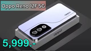 Oppo Reno 12F 5G รุ่นใหม่ปี 2024 ลดเหลือ 5999 บาทเท่านั่น ลดราคาจัดหนักโปรเดือนใหม่ล่าสุดอีกแล้ว [upl. by Starla276]