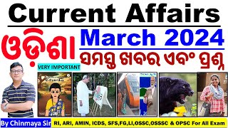 Odisha Current Affairs March 2024ଓଡ଼ିଶା ରାଜ୍ୟର ଖବର ଏବଂ ପ୍ରଶ୍ନ।By Chinmaya SirOSSCOSSSCFGRIAMIN [upl. by Filia522]