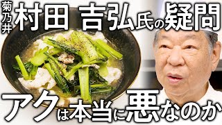 【豚バラと小松菜の炊いたん】 菊乃井 村田吉弘  【野菜料理】【家庭料理】【レシピ公開】【時短料理】【節約料理】【出汁不使用】【油不使用】 [upl. by Eylk]