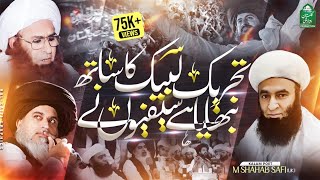 TLP KA SATH NEBAYA SAIFIUN NE  New TLP Tarana 2023  Kalam  M Shahab Saifi تحریک لبیک [upl. by Eenahpets]