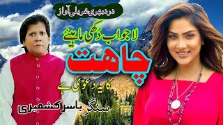 Chahat Ka Ye Dawa He Hindko Mahiye Singer Yasir Kashmiri [upl. by Earlie]