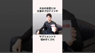 「お世話になりました」鎌ヶ谷時代の大谷翔平に関する雑学野球日本ハムファイターズ大谷翔平 [upl. by Ahsemad]