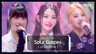 최초공개 LE SSERAFIM 르세라핌  Sour Grapes l JTBC K909 221022 방송 [upl. by Ecinom664]