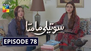 Soteli Maamta Episode 78 HUM TV Drama 3 June 2020 [upl. by Demetra]