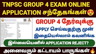 tnpsc group 4 exam apply online 2024 how to apply tnpsc group 4 exam online 2024  tnpsc vao exam [upl. by Ayital]