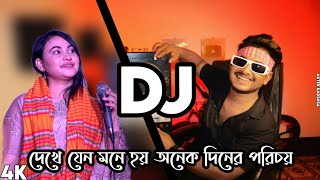 বাউল গান Dekhe jeno mone hoy onk din ar poricoy DJ Gan 2023 Bangla DJ Song Sad Love Remix DJ Akter [upl. by Rollins]