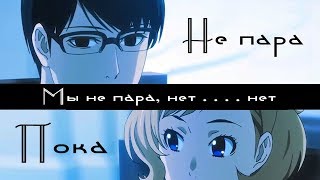 AMV  Kakegurui Sumeragi amp Manyuda — Не Пара [upl. by Weibel]