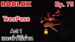 ROBLOX Ep75  Trespass  Act 1  แนะนำวิธีผ่านด่าน [upl. by Eartha]