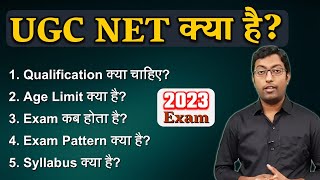 What is UGC NET 2023  यूजीसी नेट एग्जाम क्या है  Guru Chakachak [upl. by Marucci]