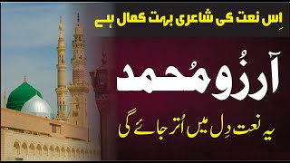 New Urdu Naat Sharif 2024  Arzoo Muhammad  Evergreen Hits Kalam [upl. by Adnamar]