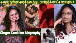 Singer Suchitra Biography 2nd Husband  Suchi Leaks Suchitra  News Tamil Glitz  Tamil News Glitz [upl. by Ttenyl]