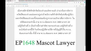 EP1648 แม้เป็นเจ้าหนี้ตามคำพิพากษาการบังคับชำระหนี้คดีล้มฯ ต้องปฏิบัติตามวิธีการที่บัญญัติพรบล้มฯ [upl. by Eekorehc545]