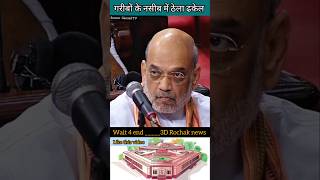 Feire speech in parliament  गरीबों का रोजगार ठेला  syed Imtiaz Jalil shorts news parliament [upl. by Danyluk]