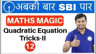 1100 AM Maths Magic by Sahil Sir Quadratic Equation TricksII  अबकी बार SBI पार I Day 12 [upl. by Cleve129]