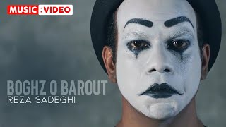 Reza Sadeghi  Boghz o Barout  OFFICIAL MUSIC VIDEO رضا صادقی  بغض و باروت [upl. by Albertine]