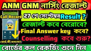 ANM GNM Result 2024  ANM GNM Result Date 2024 ANM GNM Final answer key 2024ANM GNM cut off marks [upl. by Cavan]