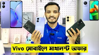 Vivo Y17s 🔥 Vivo Y02T Vivo Y36 Vivo Y27s  Vivo Mobile Phone Update Price in Bangladesh 2024 [upl. by Akiemehs]