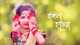 Rongila Hawa Dance  রঙ্গিলা হাওয়া  Moyna Chalak Chalak  Dance Cover By Sashti Baishnab  2022 [upl. by Nodnerb185]