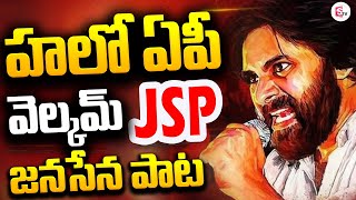 Janasenani Party Song  Jana Sena Party Official  Pawan Kalyan sumantvguntur946 [upl. by Huber]