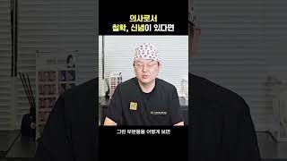 코민해결사 강차영 대표원장 quot의사로서철학quot코성형 성형외과 인터뷰 재수술 코재수술철학 이비인후과 노즈랩의원 [upl. by Annerb597]