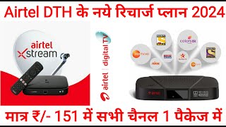 Airtel DTH Recharge Plans 2024  Airtel Dish TV Plan  Airtel Digital TV Packages  Airtel DTH Plans [upl. by Autry]