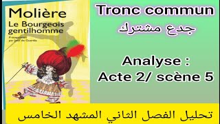 tronc commun جدع مشترك le bourgeois gentilhomme analyse acte II la scène 5 تحليل الفصل الثاني [upl. by Tihw]