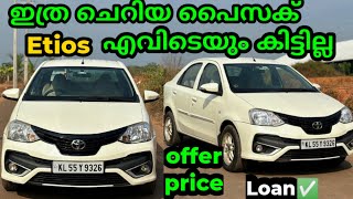 Toyota etios ഈ വിലക്ക് ക്വാളിറ്റി കാർ എവിടെന്നും കിട്ടില്ല ​⁠Sidhanseu3qx etios [upl. by Aretahs64]