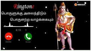 Best Tamil Ringtone  Lord Shiva Ringtone  Devotional Ringtone  Ringtone  South Indian Ringtone [upl. by Balas]