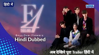 F4 Thailand  Boys Over Flowers Trailer Hindi Dubbed ‎ KDStudiosHindi [upl. by Duer764]