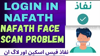 Nafath app registration  nafath login  nafath face scan problem [upl. by Alyahsal881]