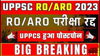 UPPSC Postponed 2024  UPPCS Pre Postponed  🔥 NEW UPDATE 🔥RO ARO REEXAM कब होगा [upl. by Crow]