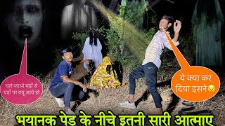 रात 12 बजे जाना पड़ा भारी । श्रापित पेड़ का ख़ोफ़नाख मंजर ॥ rkrhistoryofficial viral scary ghost [upl. by Daraj460]