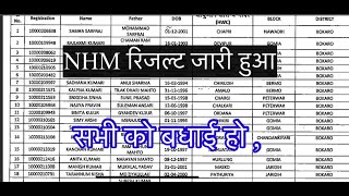 Nhm रिजल्ट हुआ जारी  nhm result 2023  nhm result update today nhm [upl. by Gian944]