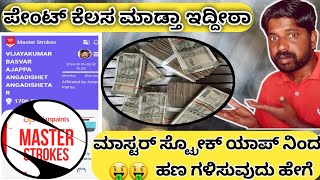 Asian Paints Master Stroke App How To Register ಮಾಸ್ಟರ್ ಸ್ಟ್ರೋಕ್ ಅಪ್ಲಿಕೇಶನ್ ಹೇಗೆ ನೋಂದಾಯಿಸುವುದು [upl. by Miza]