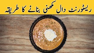 Dall Makhni banany ka asan treeka  Restaurant Style Dall Makhni ksy banti hy  DallMakhniRecipe [upl. by Cadmarr]