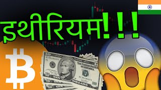 अधिकतर BITCOIN और ETHEREUM ट्रेडर्स आज लिक्विडेट होंगे अगला मूव ये होगा [upl. by Airdnaid]