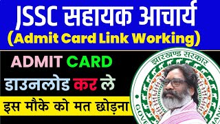 JHARKHAND SAHAYAK ACHARYA LATEST NEWS  JTET MAINS ADMIT CARD 6 TO 8  JTET MAINS NEWS UPDATE [upl. by Nilreb]