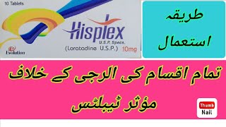 Hisplex 10mg Tablets Uses Side Effects Dossage In Urdu Hindi [upl. by Jelsma]