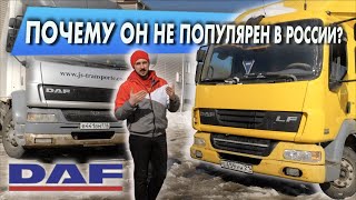 DAF LF  кабина РЕНО мотор КАММИНС сделан в АНГЛИИ ОБЗОР история и сравнение quotмалышейquot ДАФ ЛФ [upl. by Bevvy]