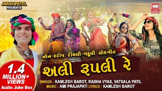 Holi Dhuleti Special  અલી રૂપલી રે  Ali Rupali Re  Adivasi Timli Gafuli Songs  Kamlesh Barot [upl. by Brig31]