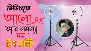 কিভাবে রিং লাইট সেটআপ দিতে হয়। Ring light review। how to set up a ring light। Ring light setup [upl. by Joerg]