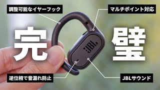 【JBL】これが理想のながら聴きワイヤレスイヤホン「SOUNDGEAR SENSE」レビュー [upl. by Conte738]